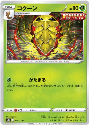 Kakuna (Mirror Holofoil)