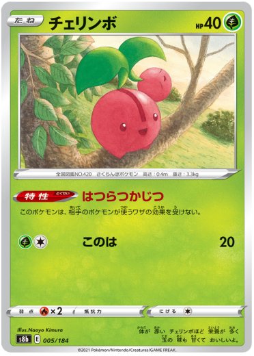 Cherubi (Mirror Holofoil)