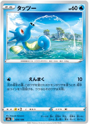 Horsea (Mirror Holofoil)