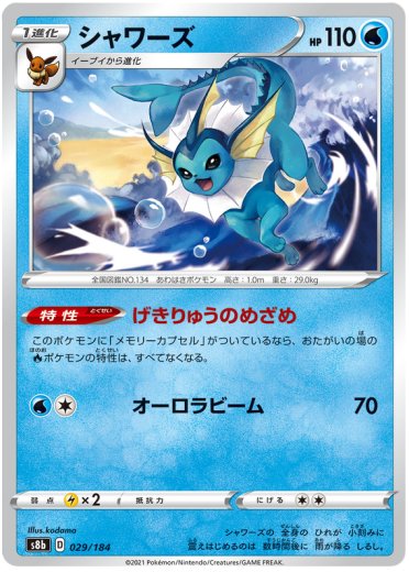 Vaporeon - 029/184 (Mirror Holofoil)