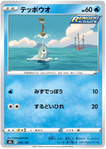 Remoraid (Mirror Holofoil)