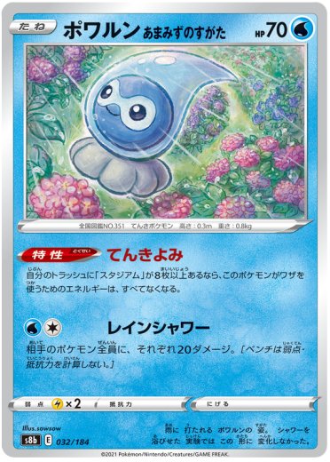 Castform Rainy Form (Mirror Holofoil)