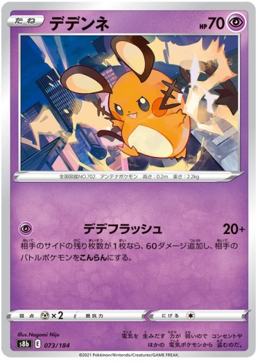 Dedenne - 073/184 (Mirror Holofoil)