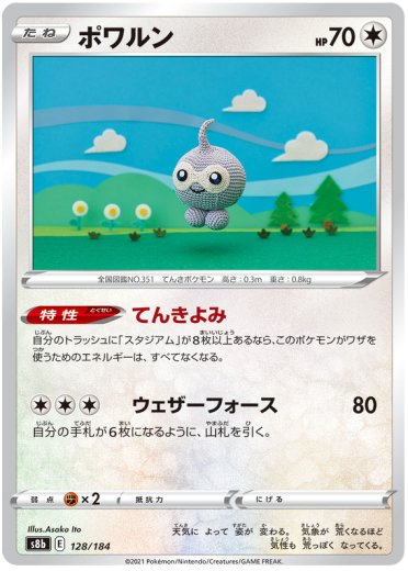 Castform - 128/184 (Mirror Holofoil)