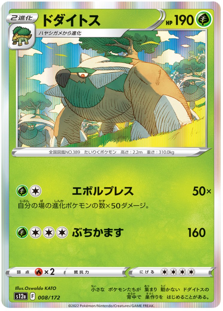 Torterra LV.X 122/130 Price 2026 | Diamond and Pearl