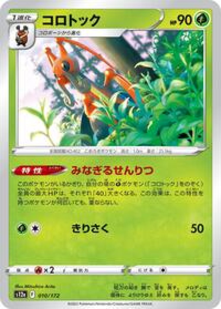 Kricketune - Pokemon Card Prices & Trends