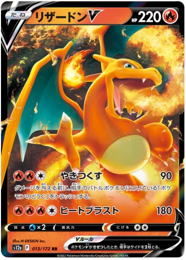 Charizard V - 013/172