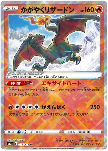 Radiant Charizard