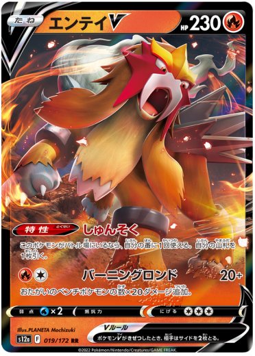 Entei V - 019/172