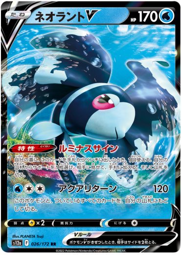 Lumineon V - 026/172