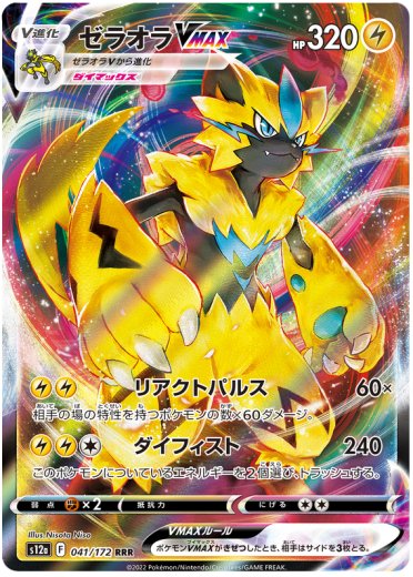 Zeraora VMAX - 041/172