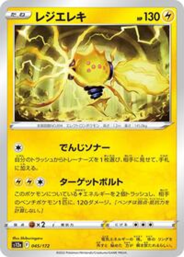 regieleki vmax pokemon card value Most Expensive Pokmon Cards When your Pokmon VMAX is Knocked Out Regieleki V & Vstar 058/195-