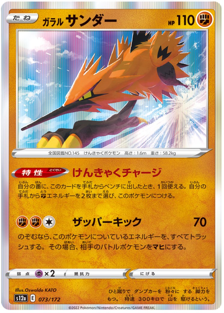 Zapdos - Pokemon Card Prices & Trends