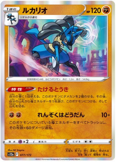 Lucario - VSTAR Universe - Pokemon Card Prices & Trends