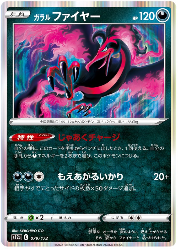 Galarian Moltres V (Alternate Full Art) - Chilling Reign - Pokemon