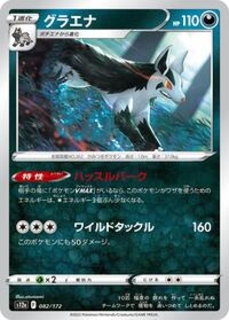 Mightyena - Pokemon Card Prices & Trends Mightyena - Pokemon Card Prices & Trends