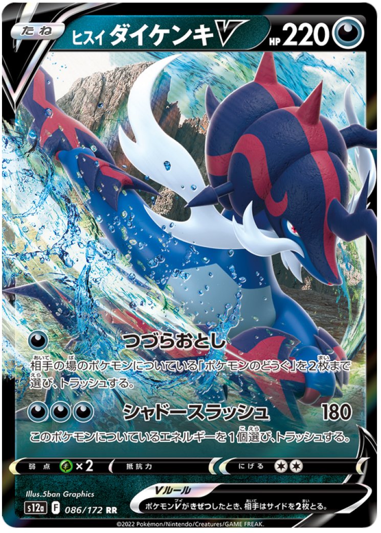 Samurott - Pokemon Card Prices & Trends