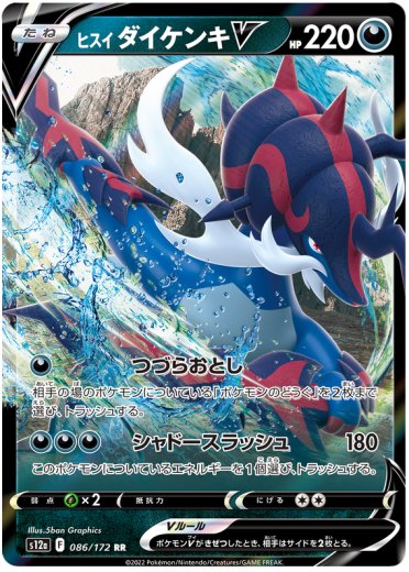 Hisuian Samurott V - 086/172