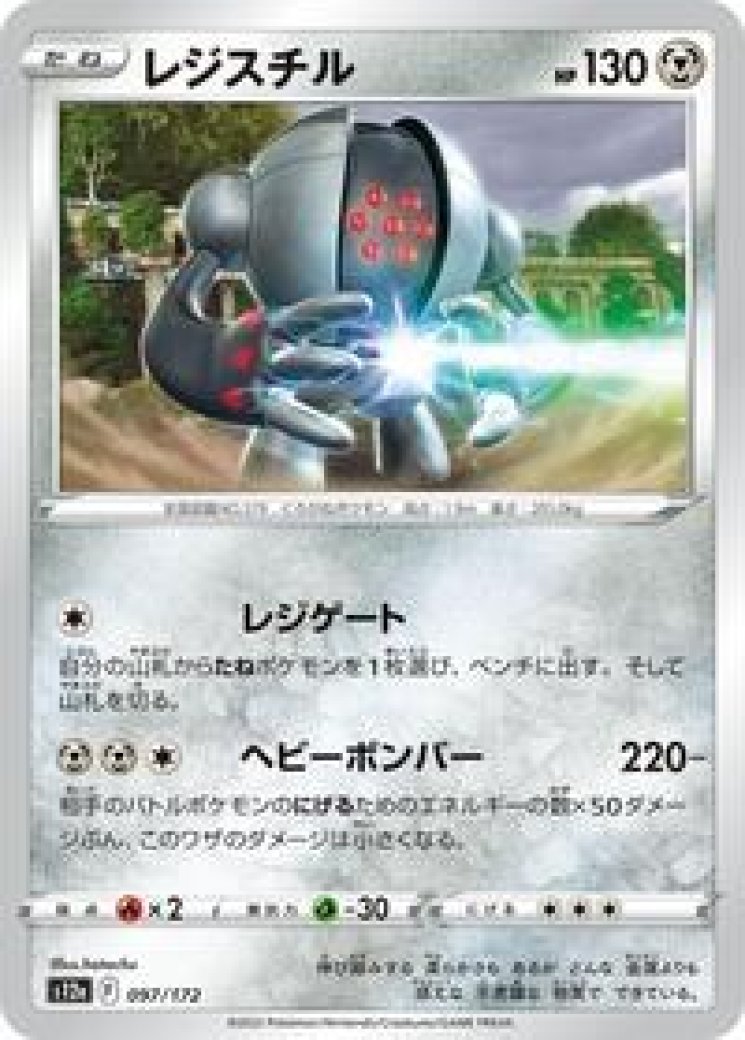 Registeel Card Prices & Value 2026 | 22 Cards Ranked