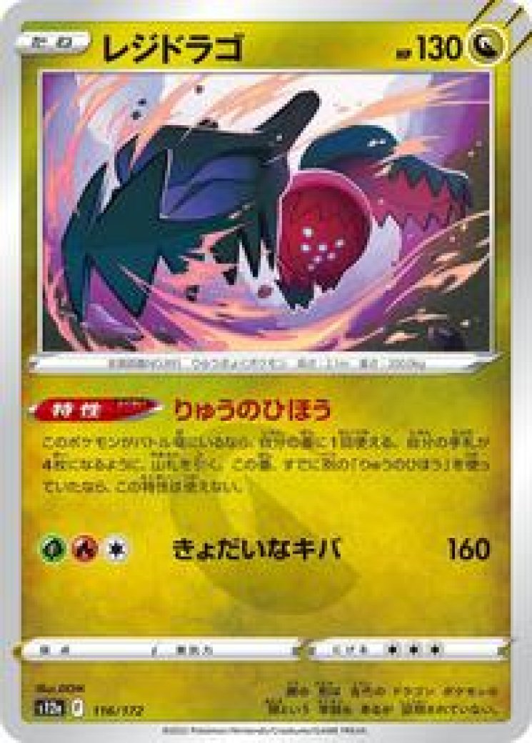 Regidrago VSTAR - Silver Tempest - Pokemon Card Prices & Trends