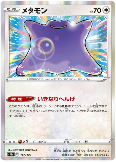 Ditto - 117/172