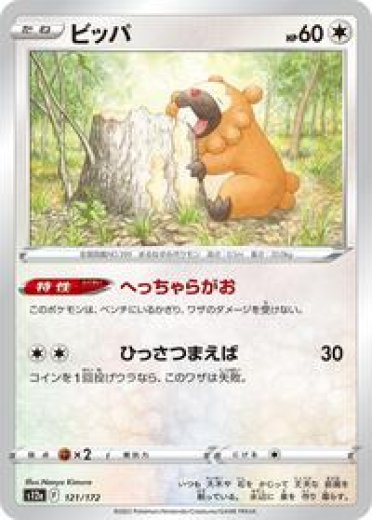 Bidoof - 121/172