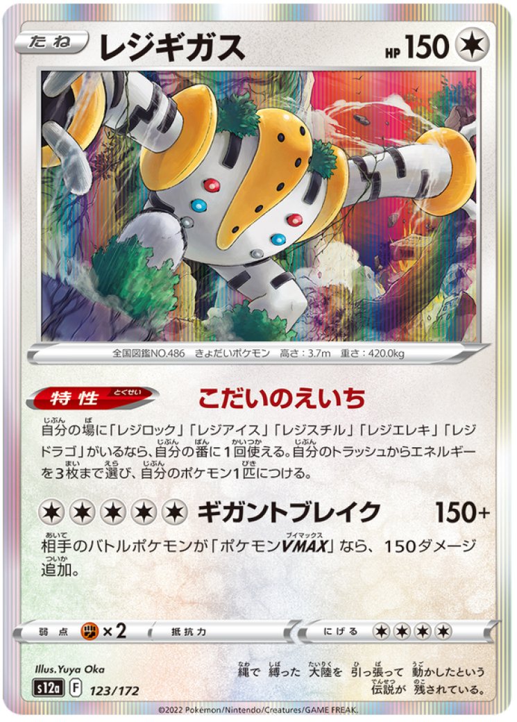 regigigas vstar pokemon card price Regigigas VSTAR GG55 Price 2026