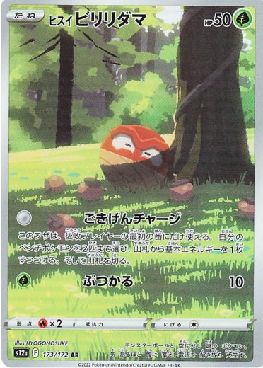 Hisuian Voltorb - 173/172