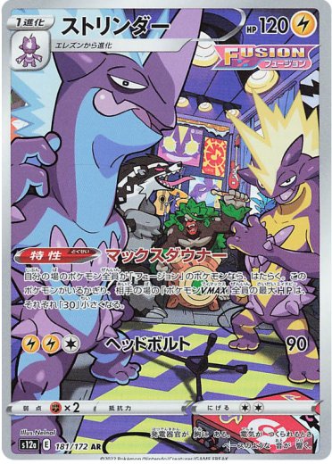 Toxtricity - Pokemon Card Prices & Trends