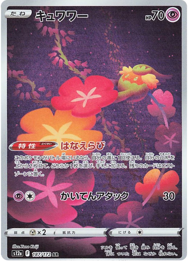 Comfey - Pokemon Card Prices & Trends Comfey - Pokemon Card Prices & Trends