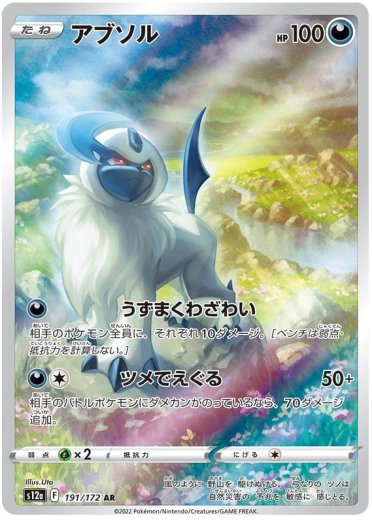 Absol - 191/172