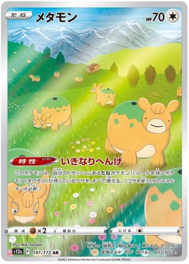 Ditto - 197/172