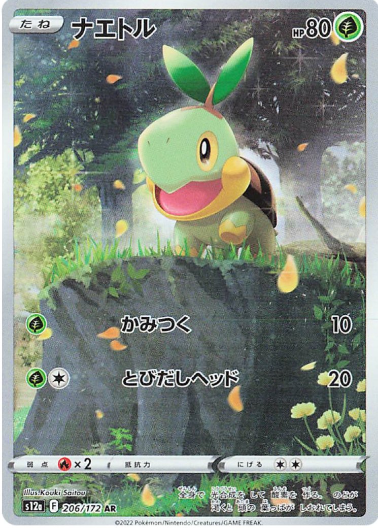 turtwig pokemon card value 25th anniversary Jumbo - 103/130 The item may be similar but not exactly the same as the image (e.g Turtwig [Holo] #4 Prices |