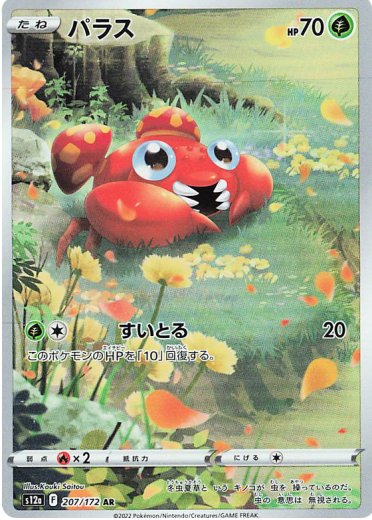 Paras - 207/172