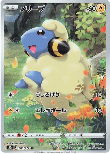 Mareep - 209/172