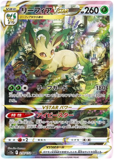 Leafeon VSTAR - 210/172
