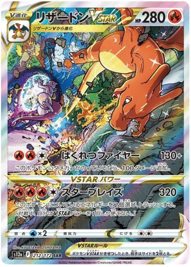 Charizard VSTAR - 212/172