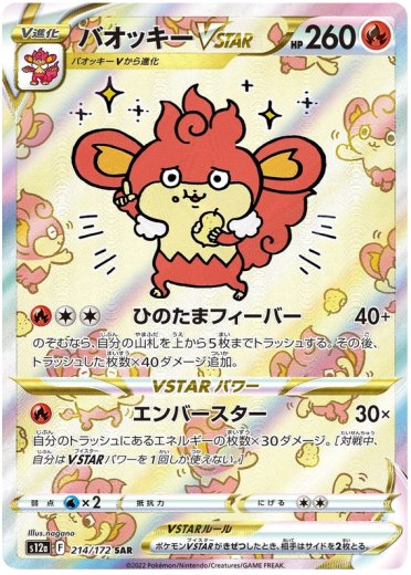 Simisear VSTAR - 214/172