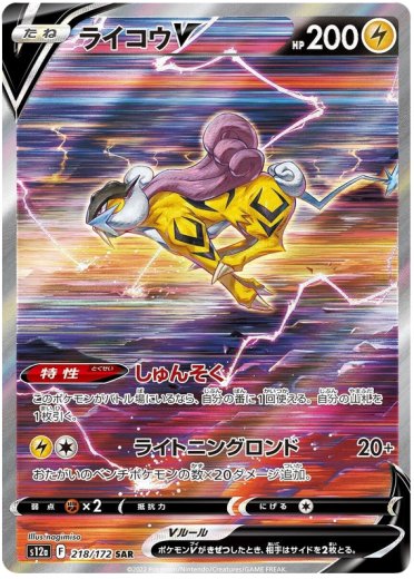 Raikou V - 218/172