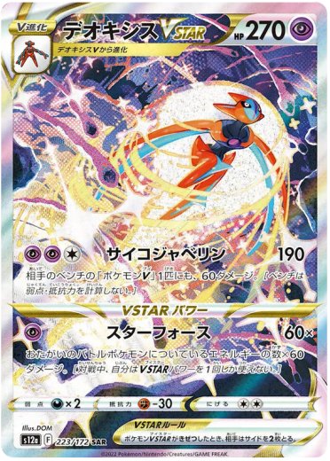 Deoxys VSTAR
