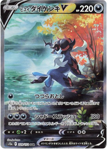 Hisuian Samurott V - 229/172