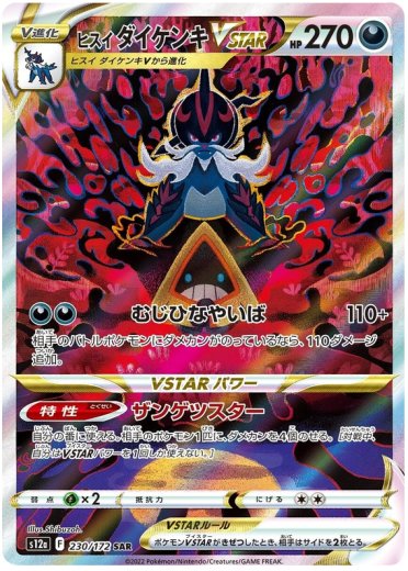 Hisuian Samurott VSTAR - 230/172