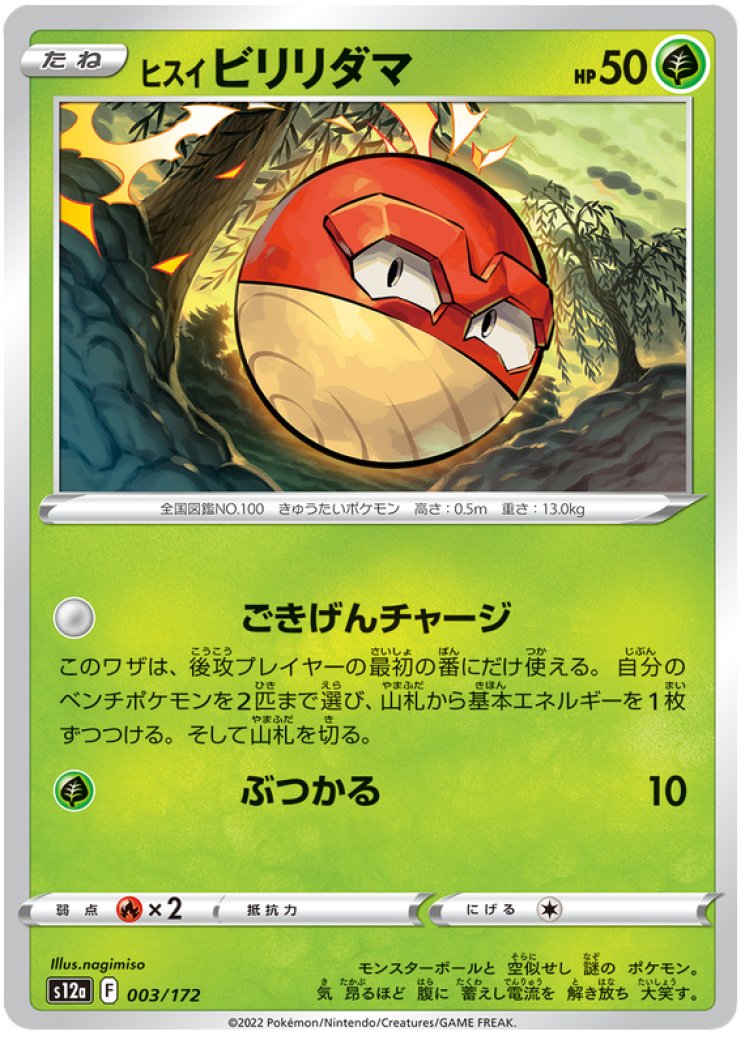 rare voltorb card Pokemon Bandai Voltorb Carddass Card #100 Japanese Retro Japan Rare It –  AKIBA JUNKY ONLINE SHOP