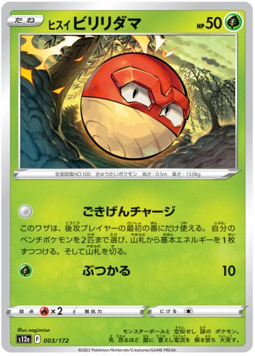 Hisuian Voltorb - 003/172 (Mirror Holofoil)
