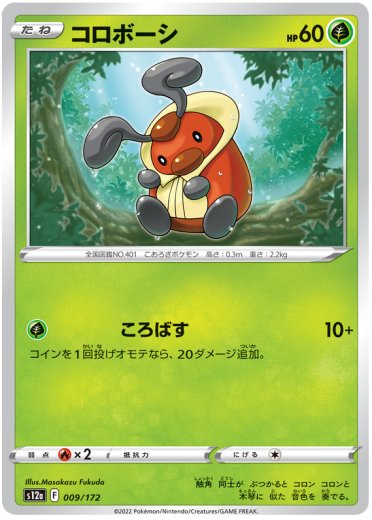 Kricketot (Mirror Holofoil)