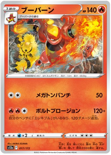 Magmortar - 017/172 (Mirror Holofoil)