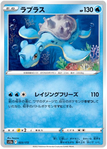 Lapras - 023/172 (Mirror Holofoil)