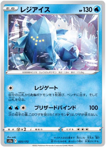 Regice (Mirror Holofoil)