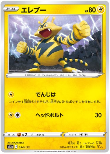 Electabuzz (Mirror Holofoil)