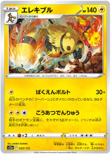 Electivire - 035/172 (Mirror Holofoil)